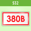  ()   - 380», S32 (, 10050 )